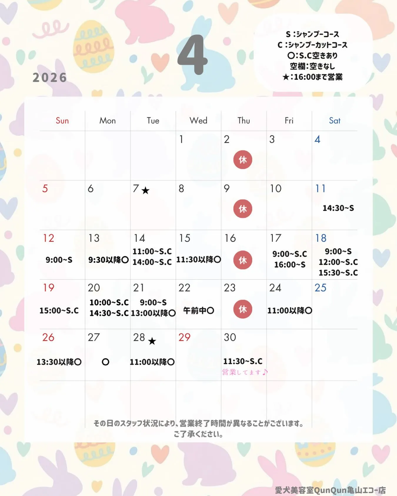 愛犬美容室QunQun亀山エコー店